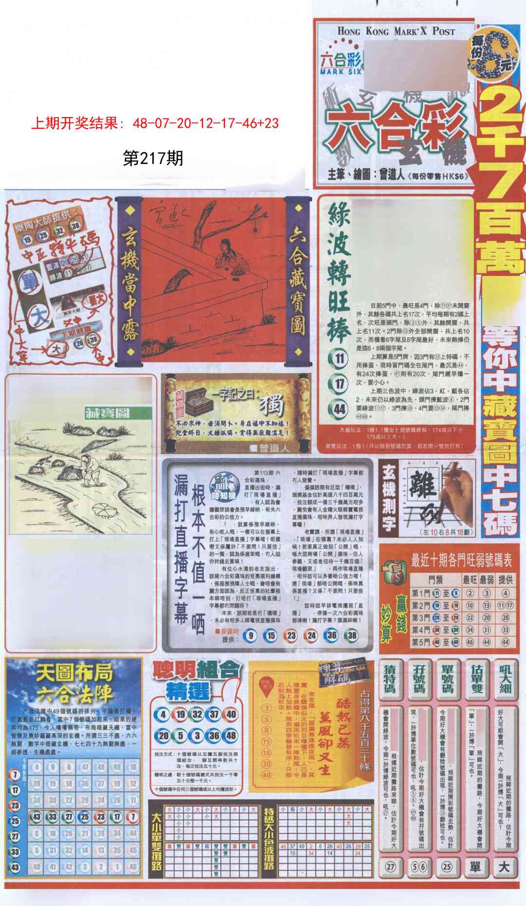 新报跑狗A