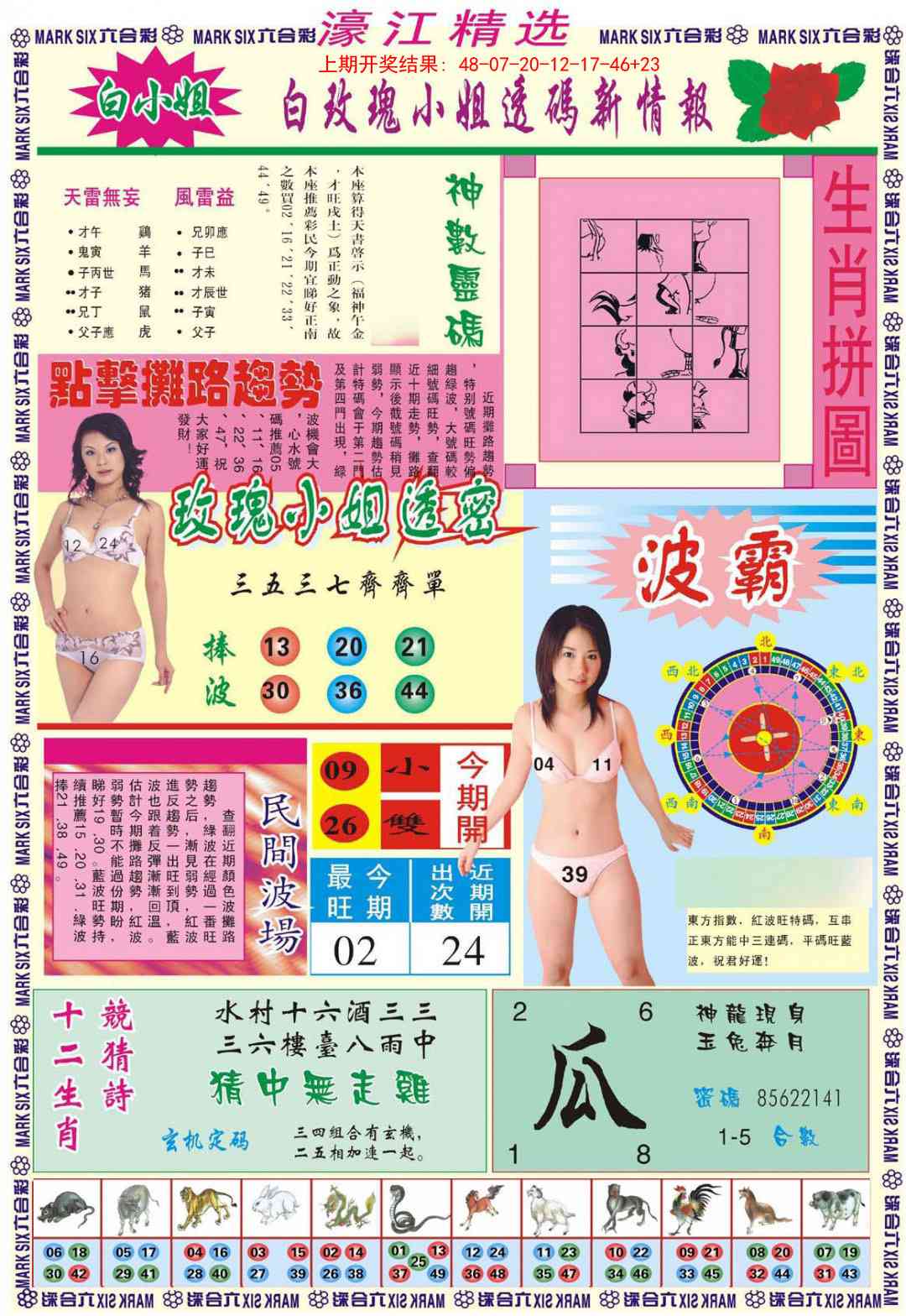濠江精选B