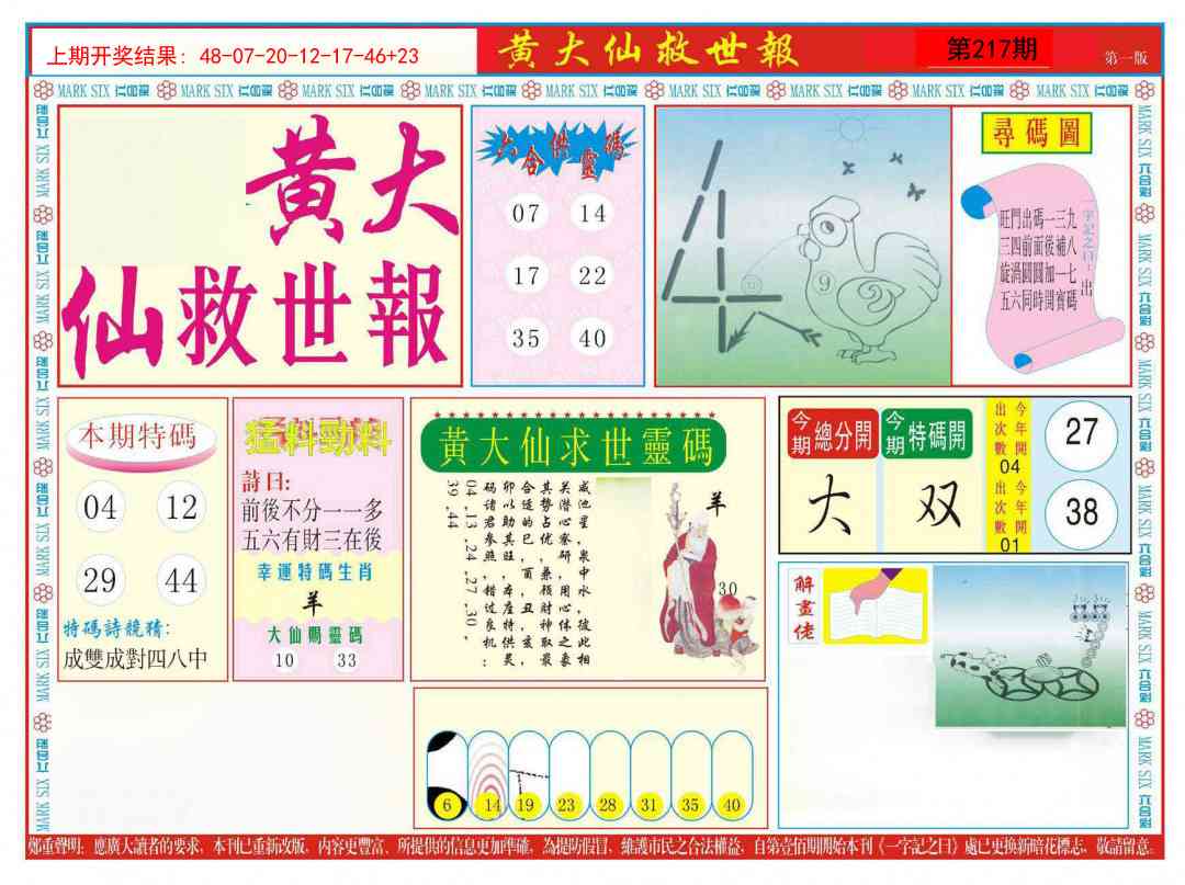 新黄大仙救世A