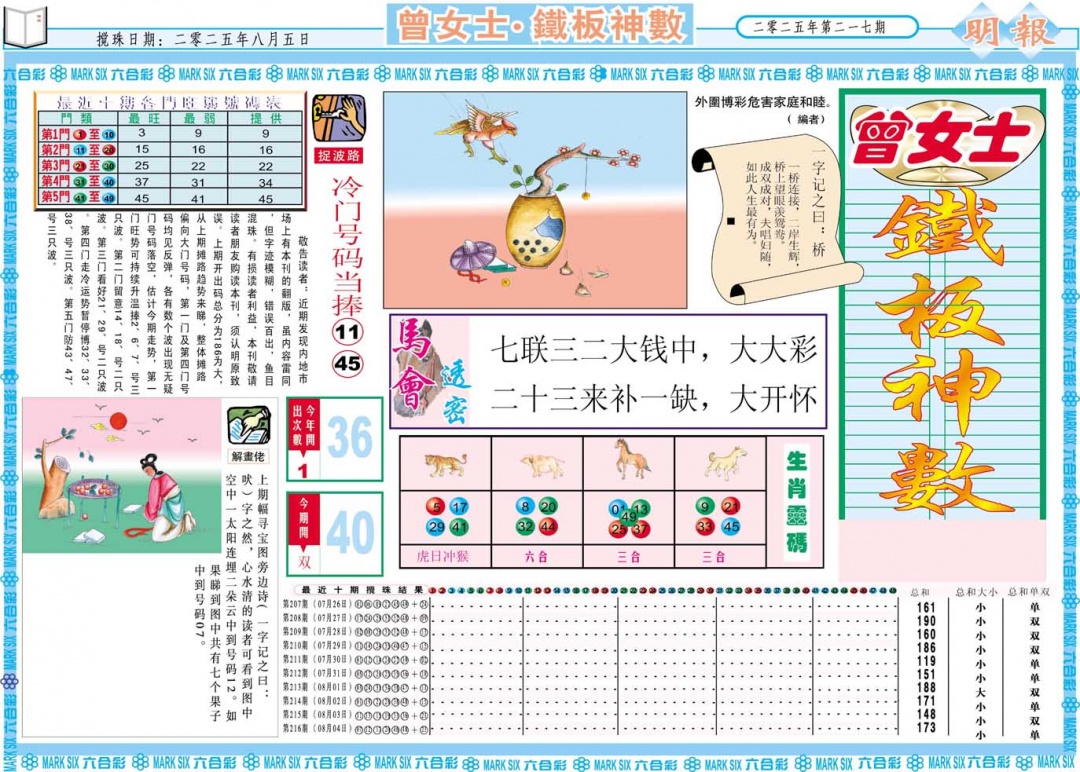 曾女士铁板神数A