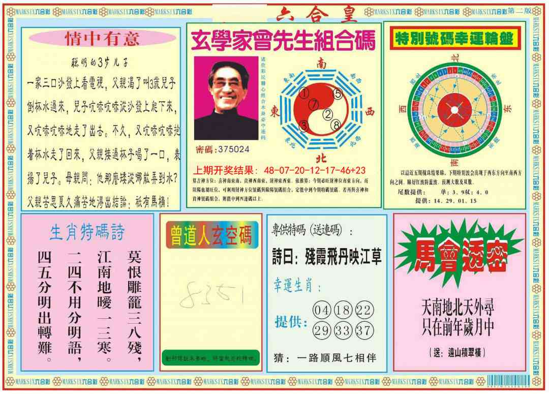 六合皇B