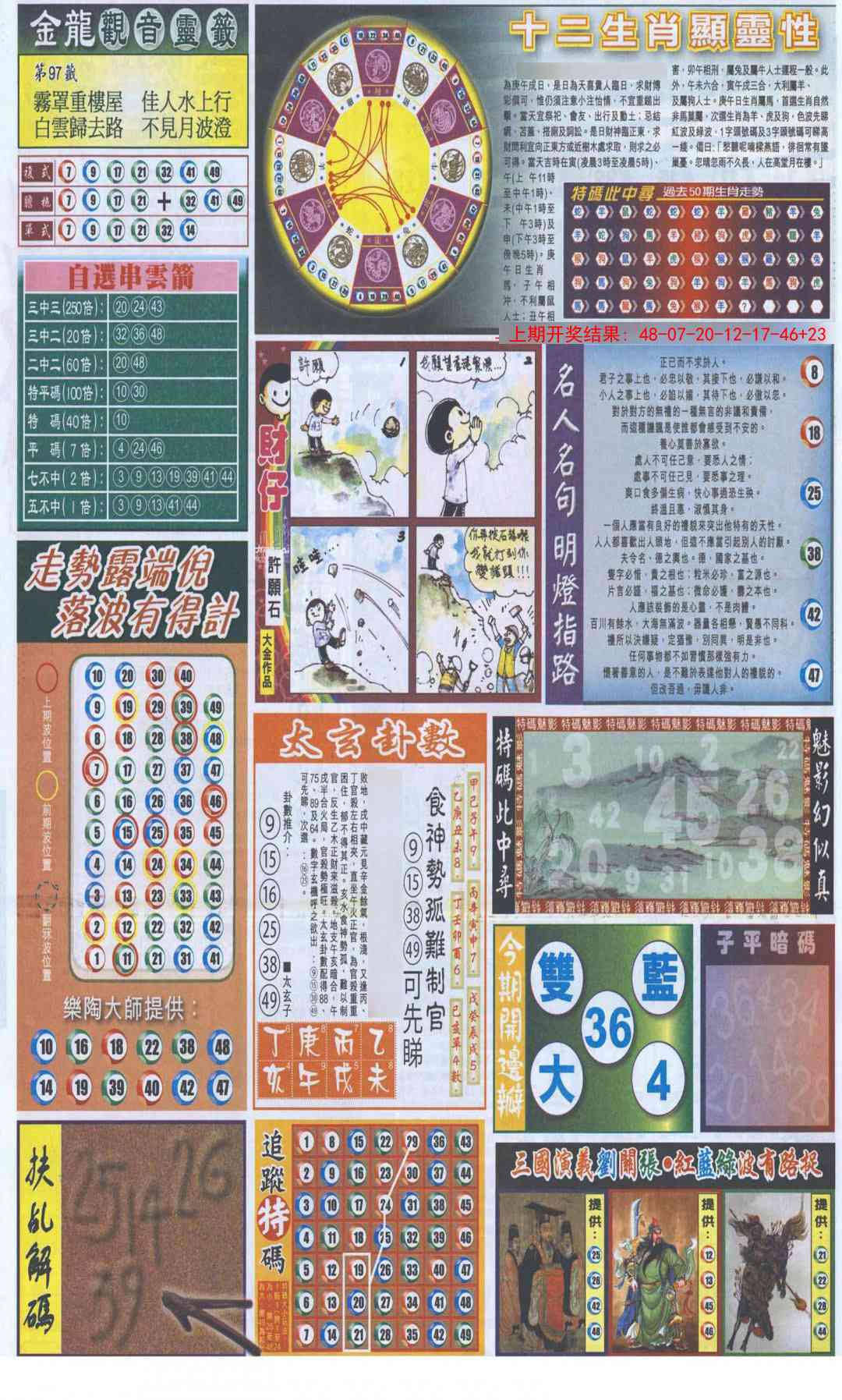 澳门马会贴士