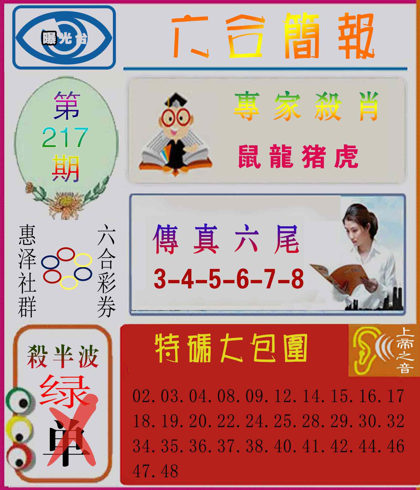 六合简报