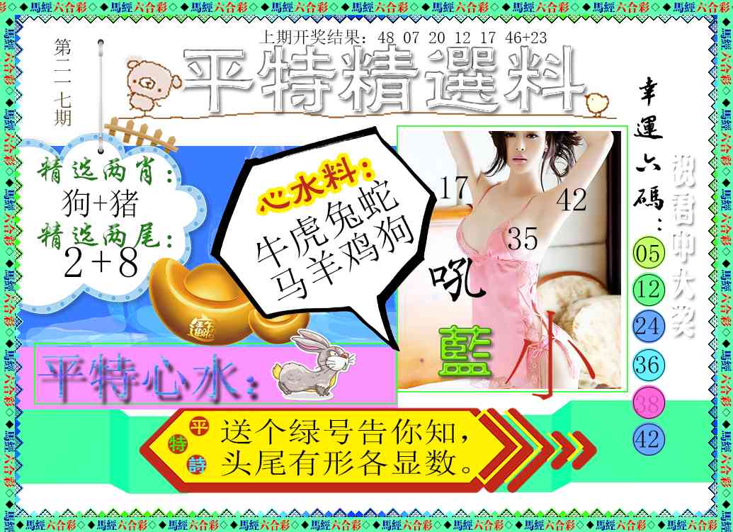 平特精选料