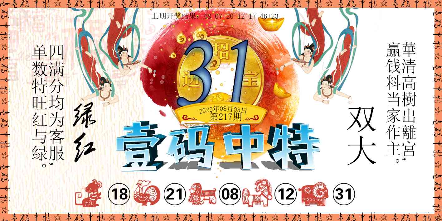 壹码中特