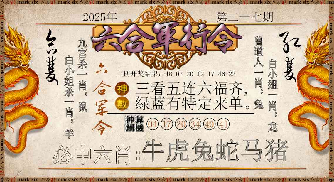 六合军行令