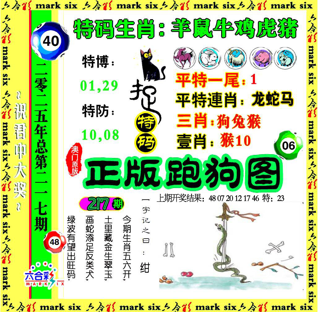 正版跑狗图