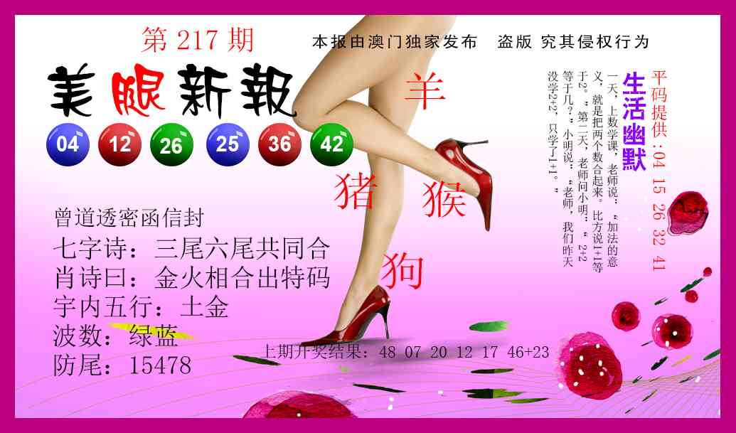 美腿新报