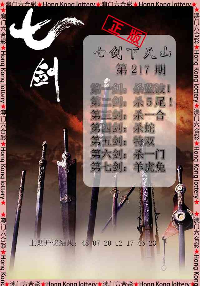 七剑下天山