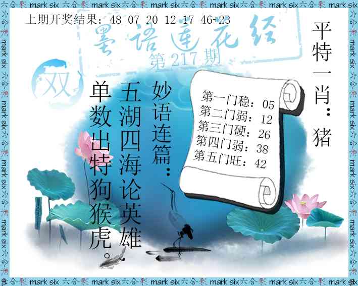 墨语莲花经
