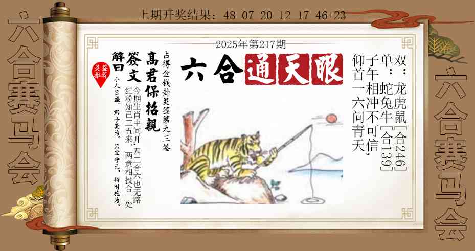 六合通天眼