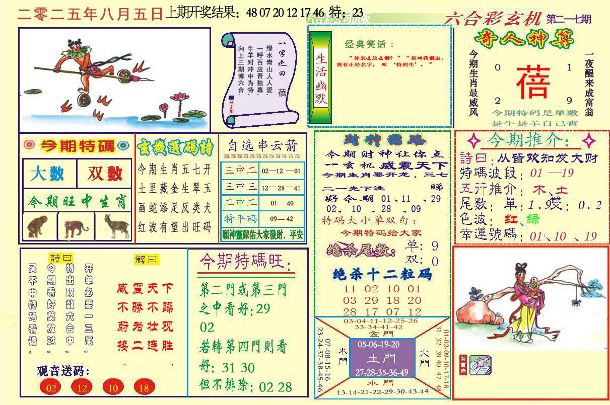 六合玄机