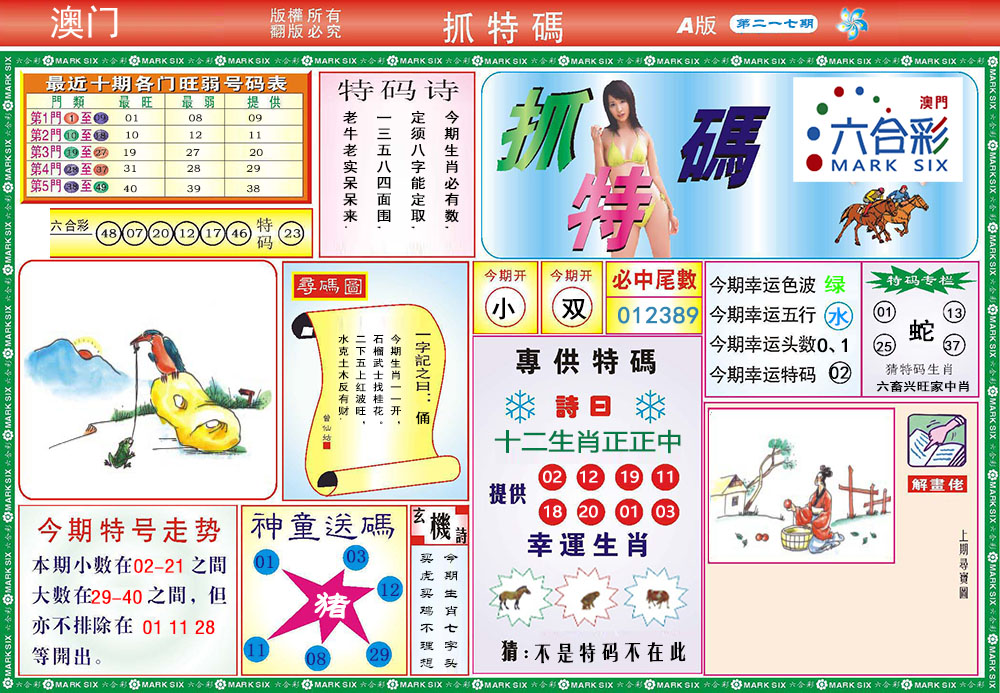 118抓特码A
