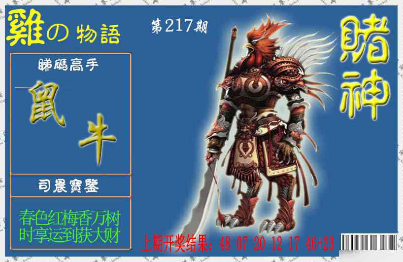 赌神鸡报