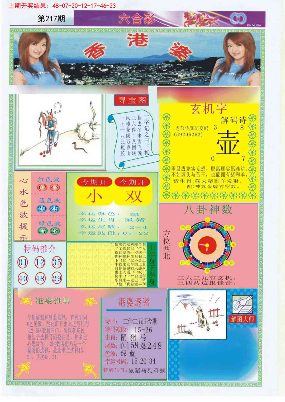 港婆