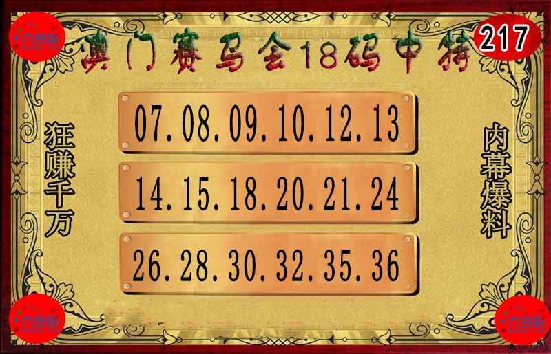 18码中特图