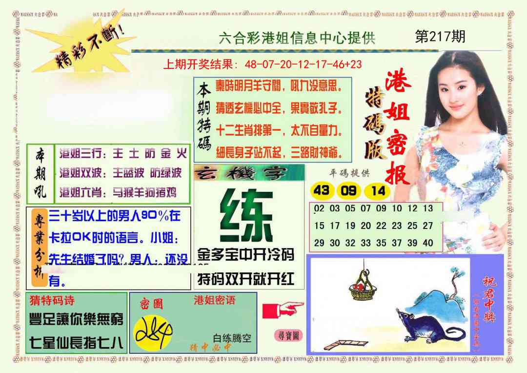 港姐密报A