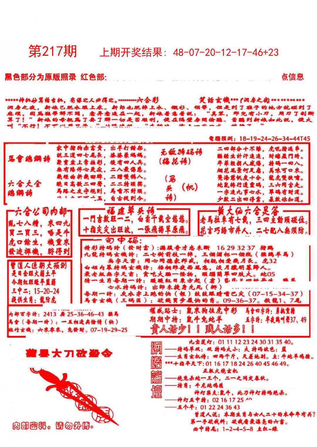 大刀彩霸王B