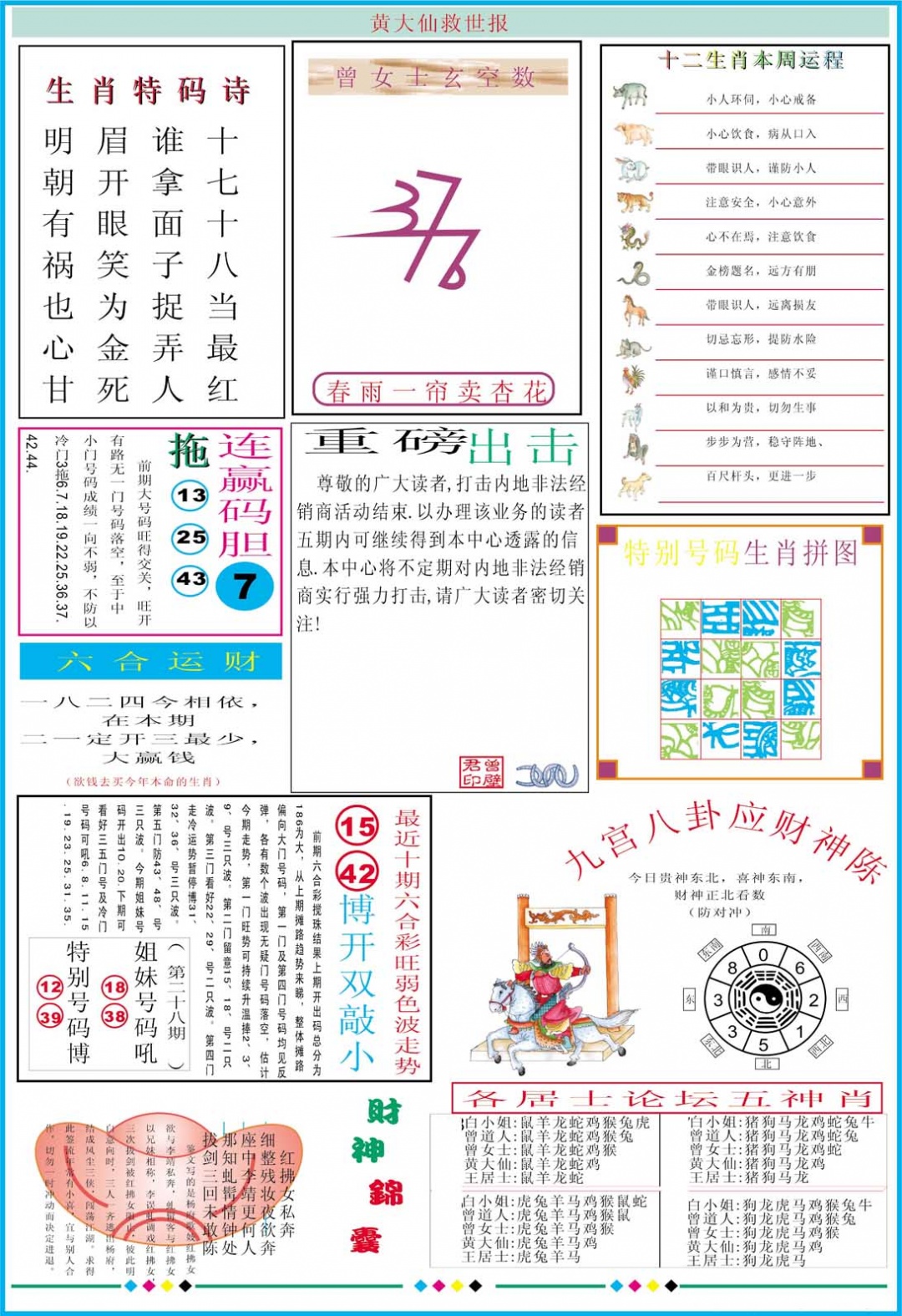 黄大仙救世B加大版