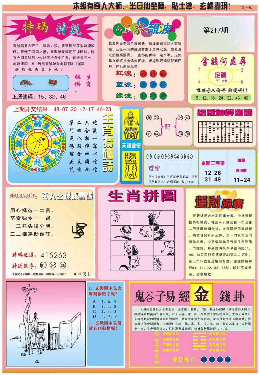 老奇人偷码B