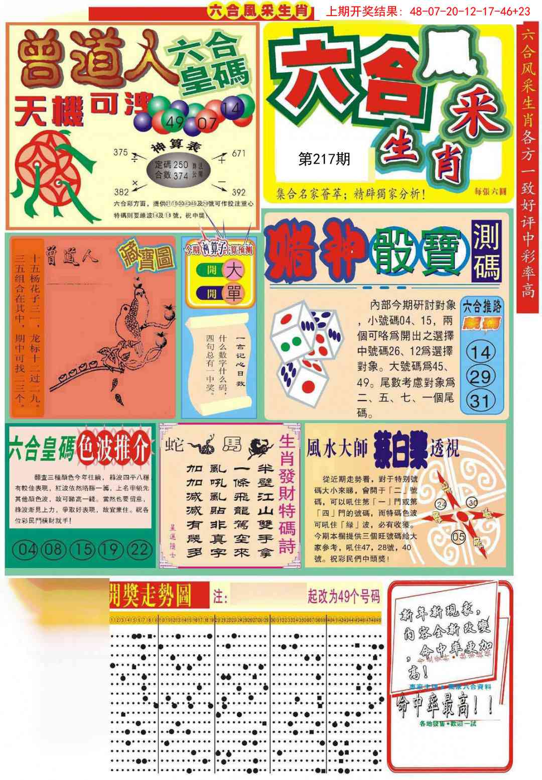 六合风采A
