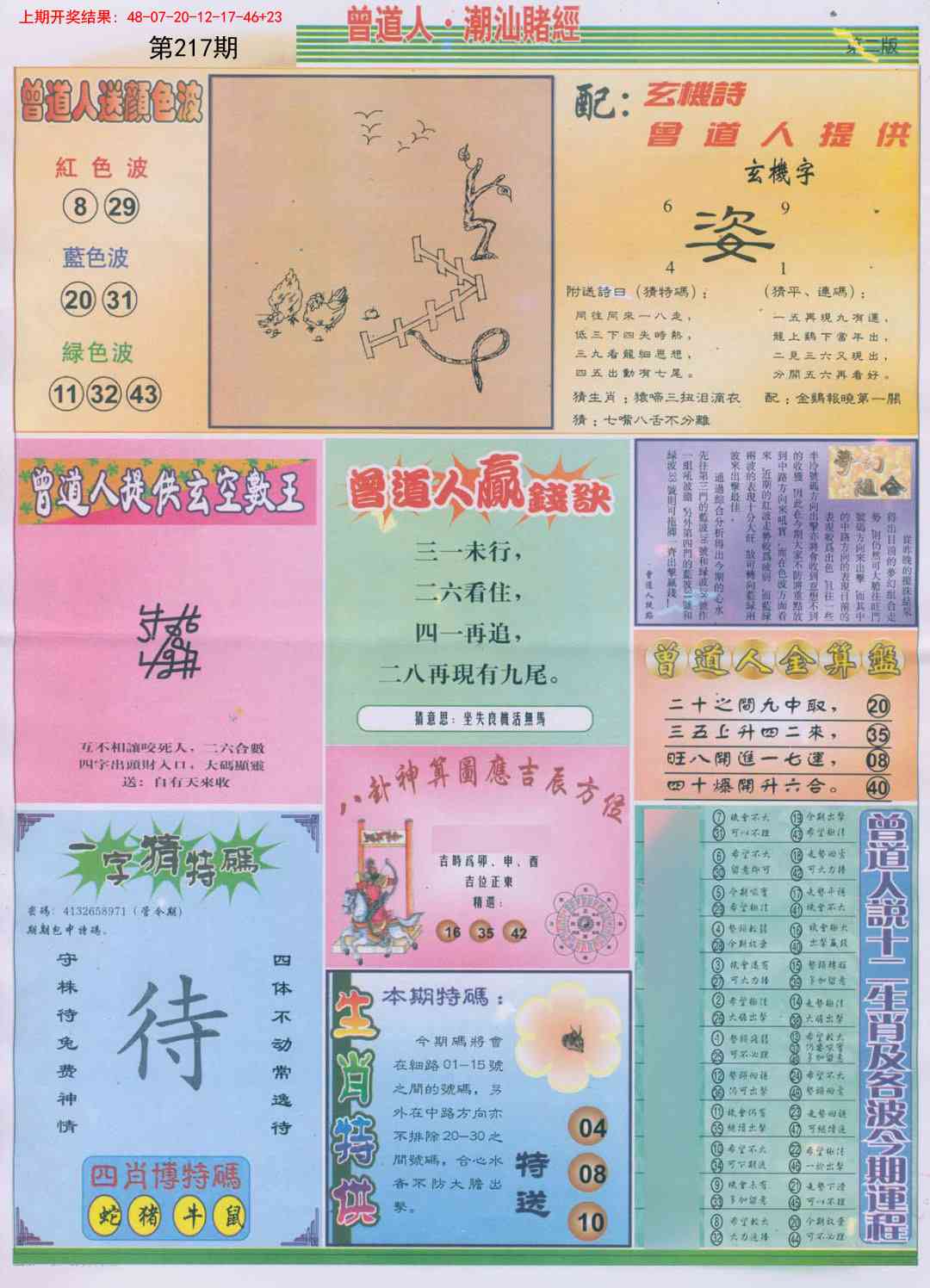 潮汕赌经B