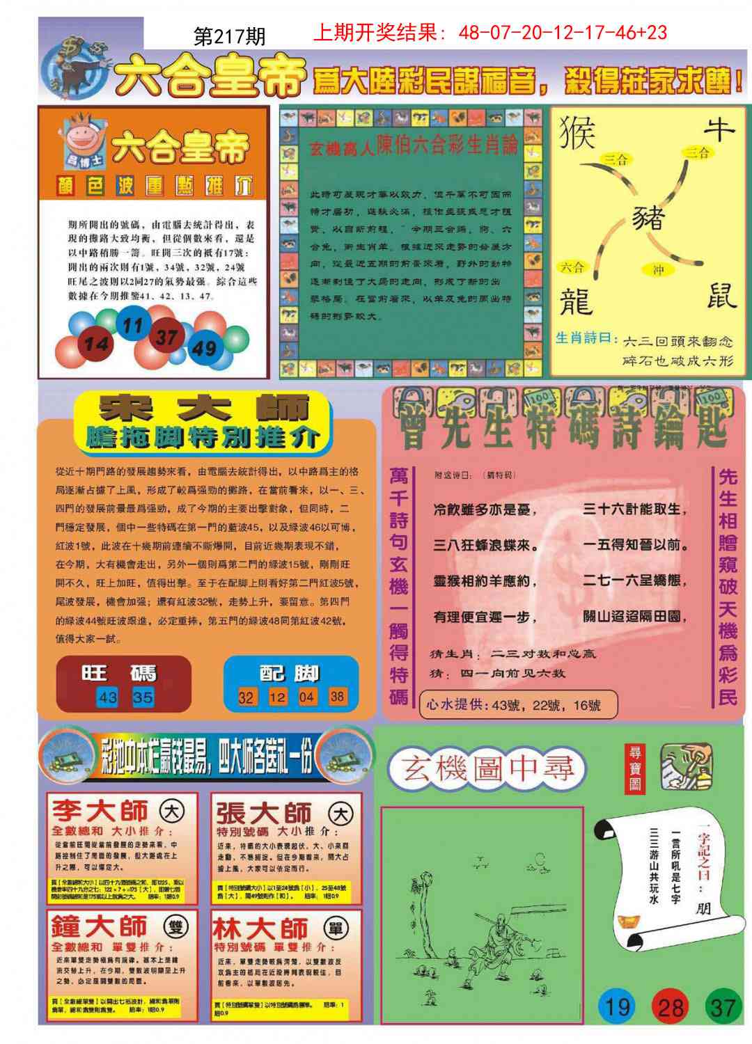 六合皇帝B