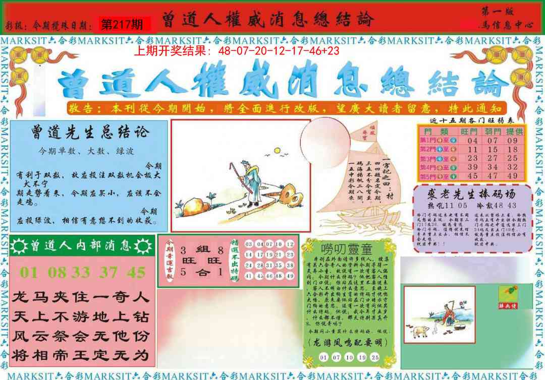 曾道人权威消息A