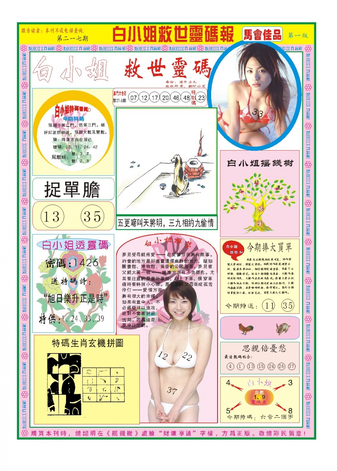 白小姐龙卷风A