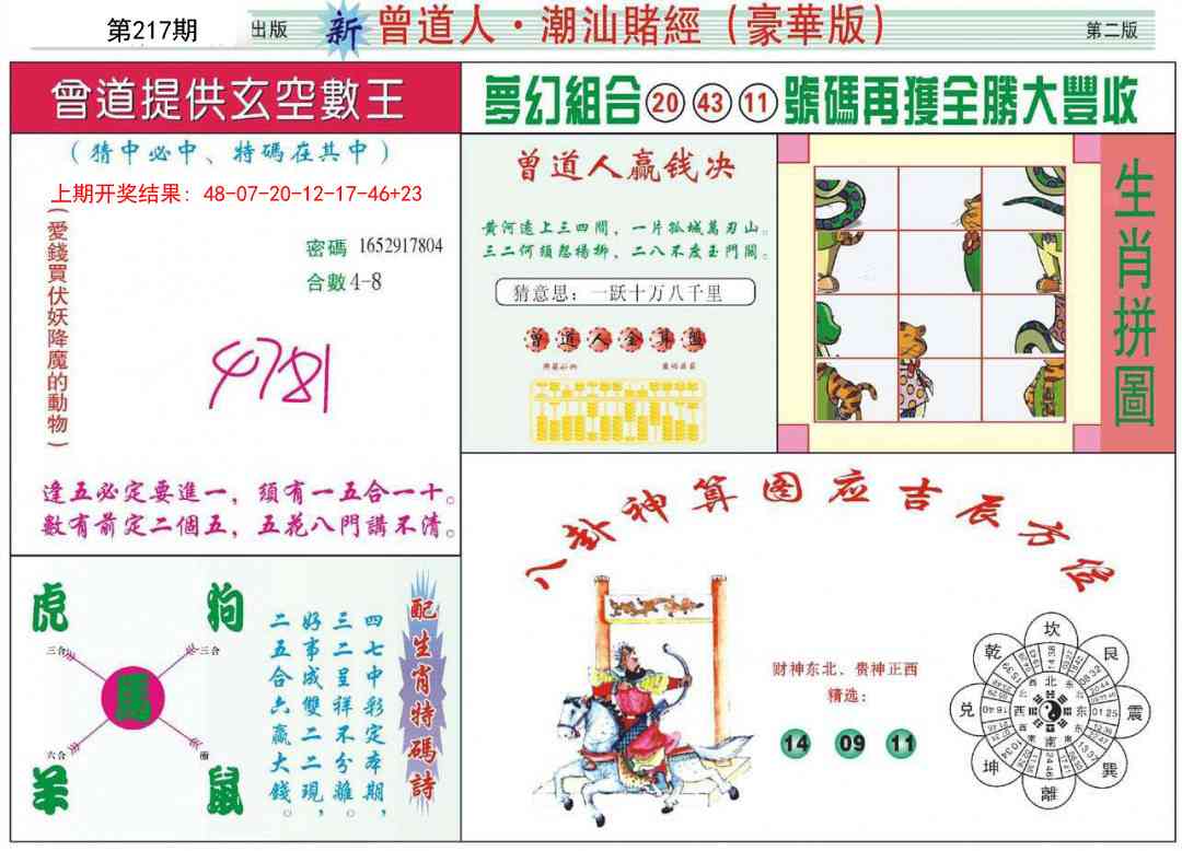 中版潮汕B