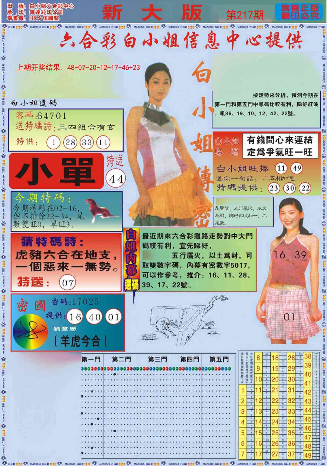 白小姐祺袍A加大版