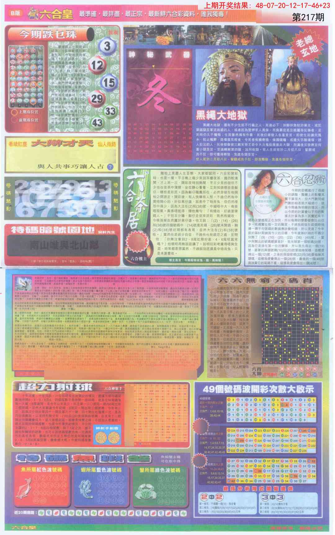 六合皇C
