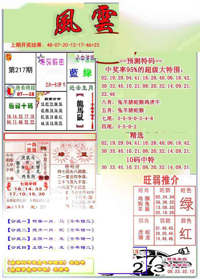 风云榜