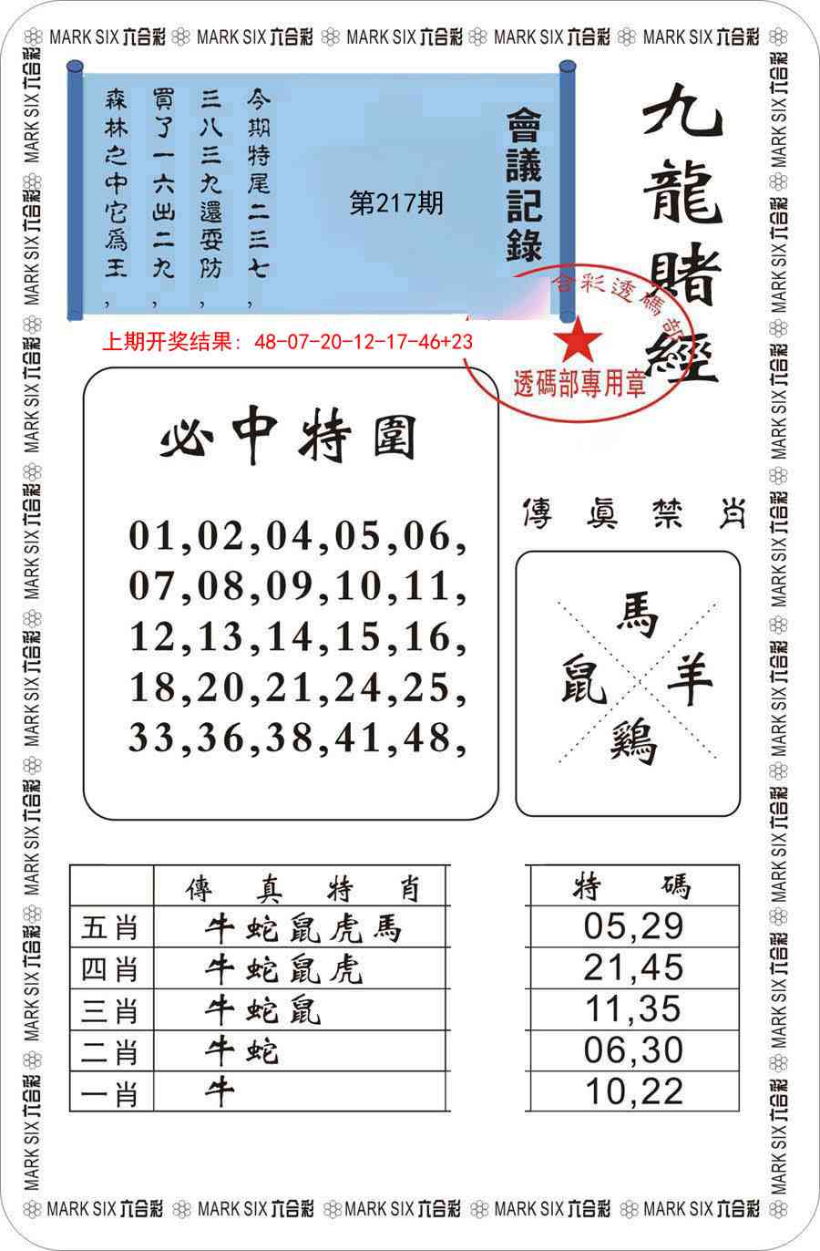 九龙赌经