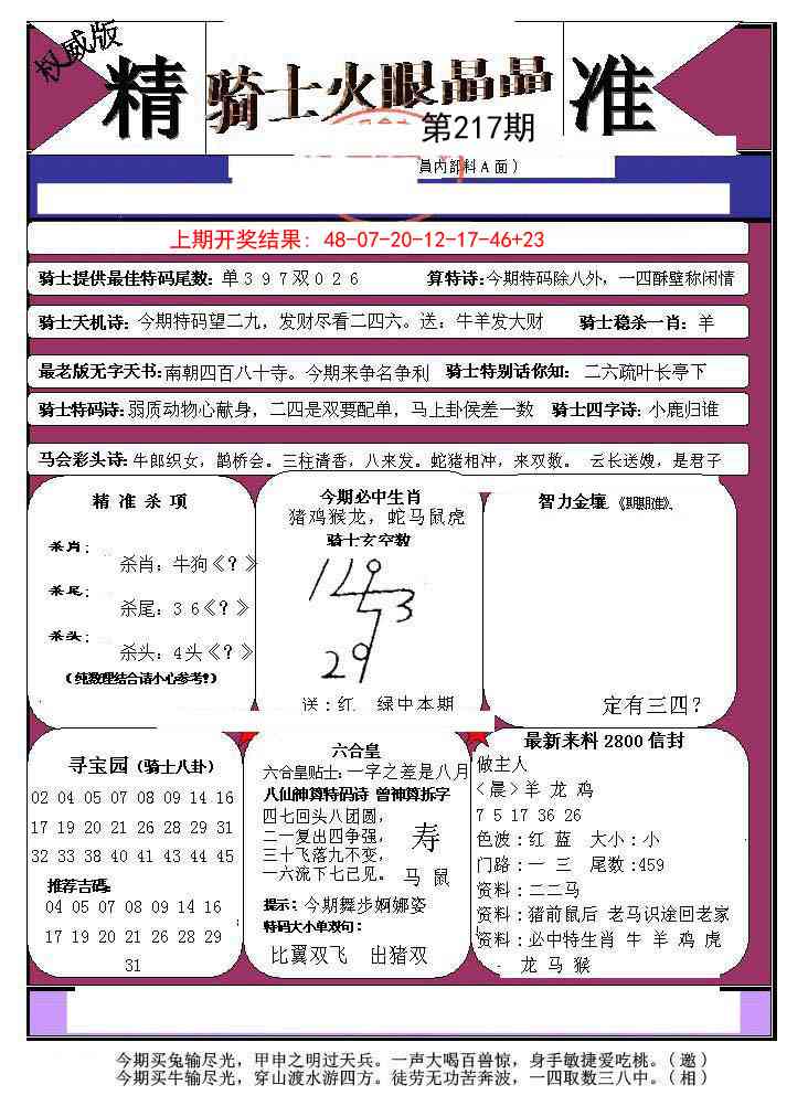骑士火眼晶晶a