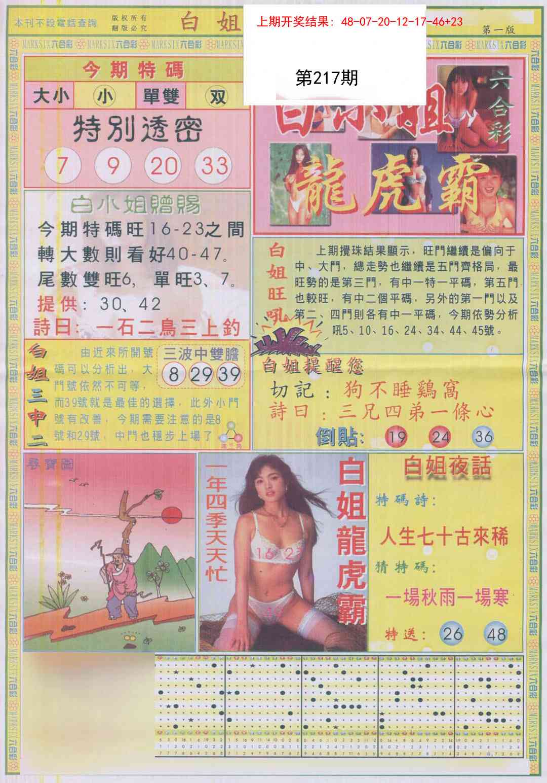 白小姐龙虎霸A
