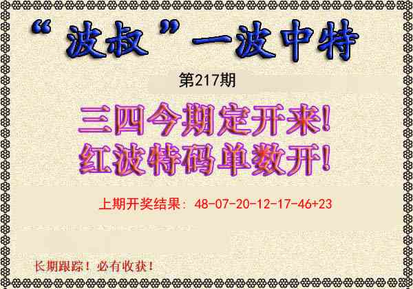 波叔一波中特
