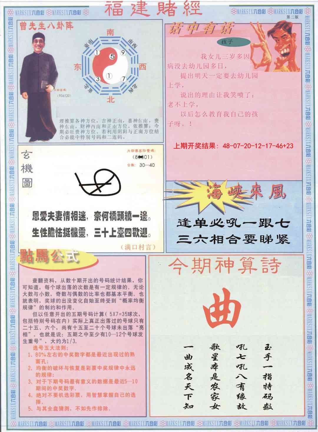 福建赌经B