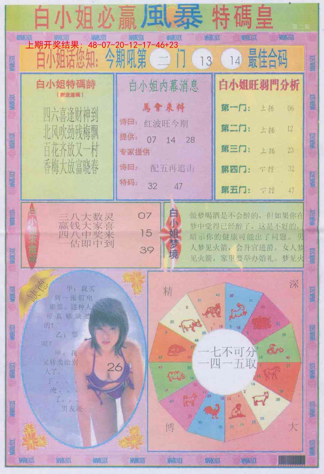 白小姐必赢B