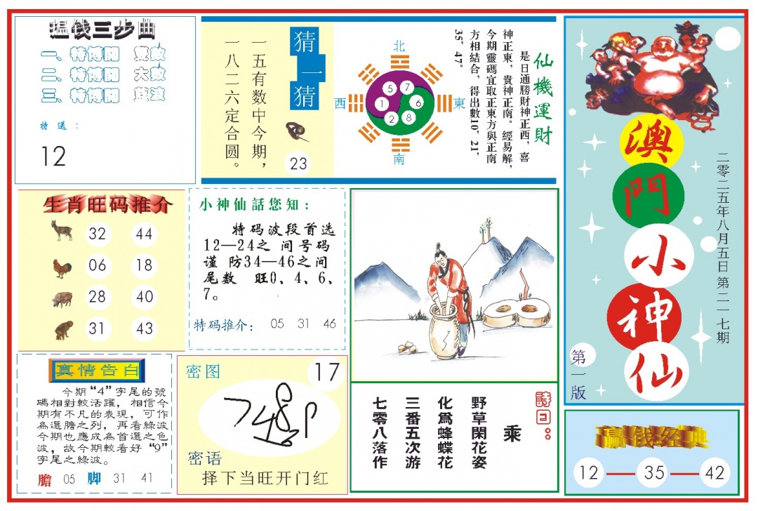 小神仙-1