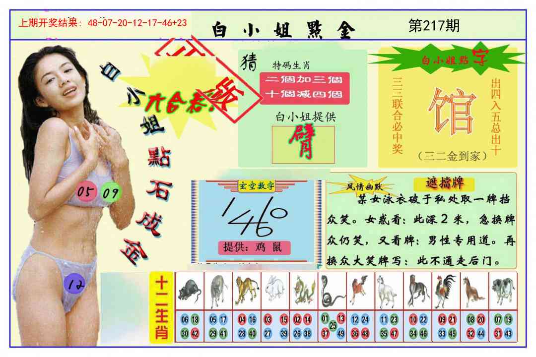 白小姐点金