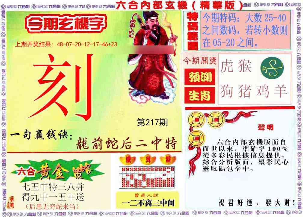 内幕玄机报