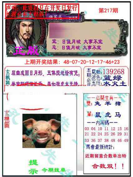 正版孔明报