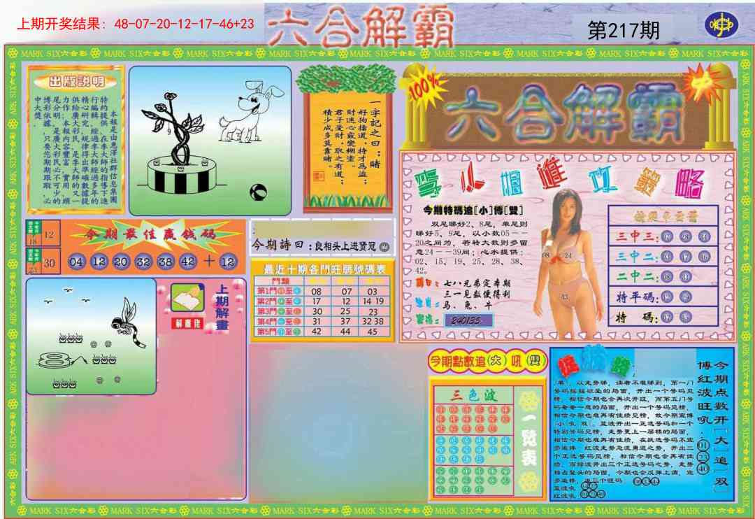 六合解霸A