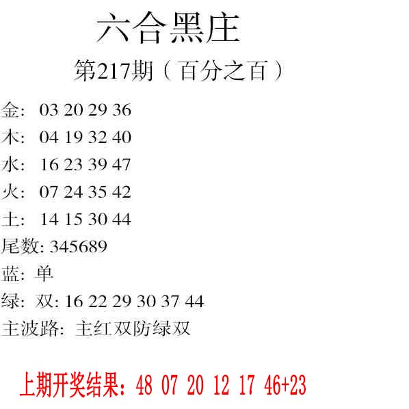 六合黑庄