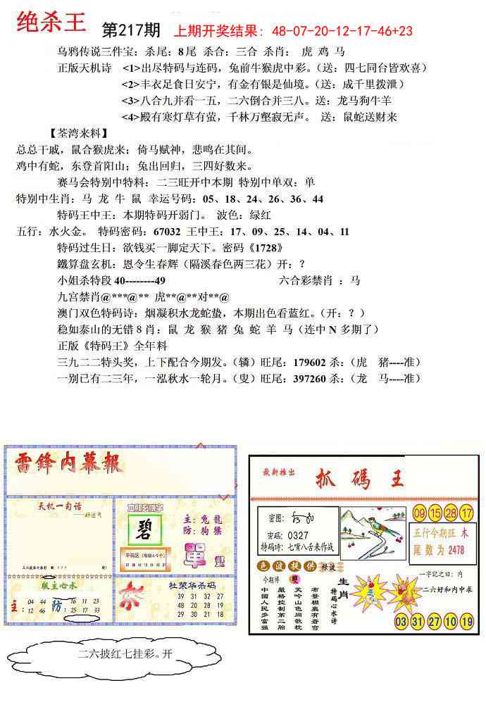 蓝天报(绝杀王)