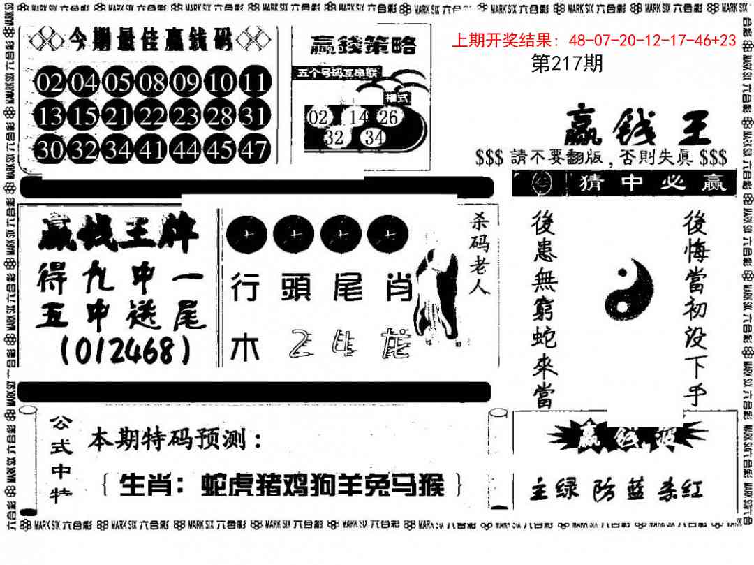 赢钱料