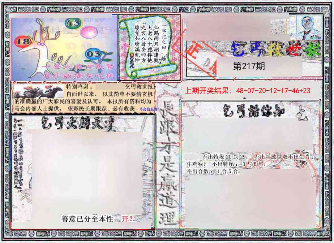 乞丐救世报