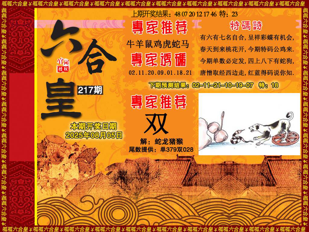 六合皇1