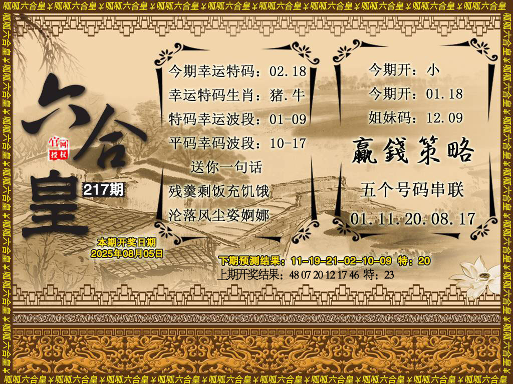 六合皇4